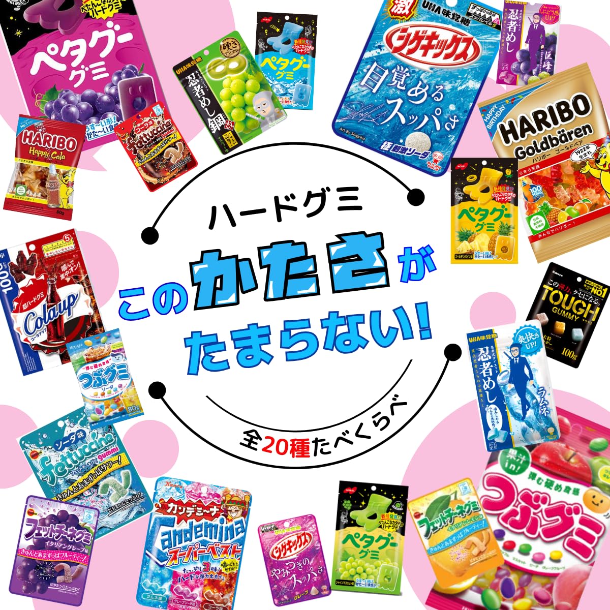 Amazon | ハード グミ 詰め合わせ 20種 ハリボー 忍者めし
